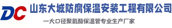 禹会大城防腐保温安装工程有限公司
